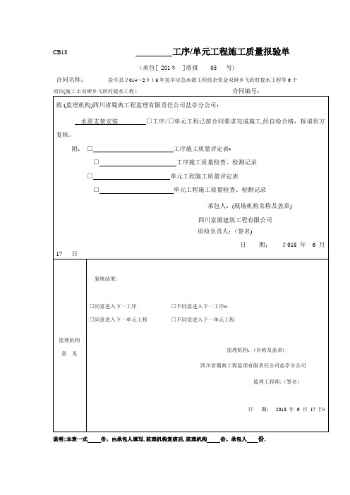 水泵安装质量评定表
