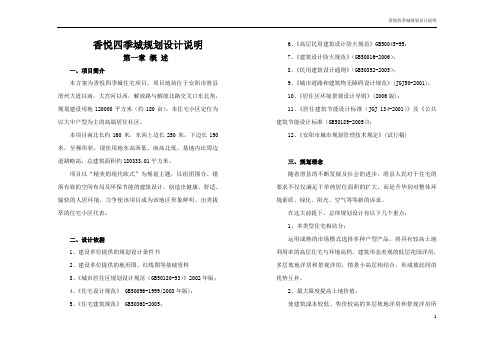 滑县香悦四季城规划设计说明2010大学毕设论文
