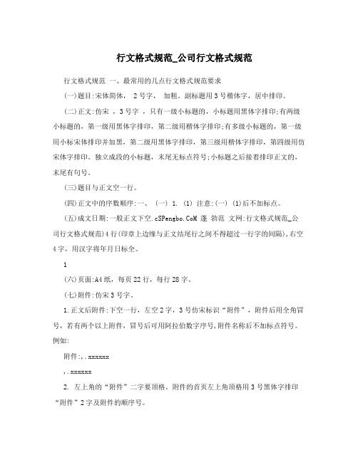 行文格式规范_公司行文格式规范
