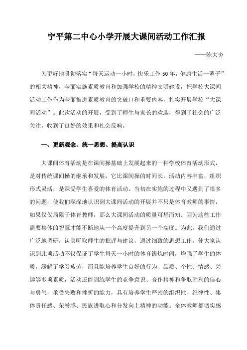 开展大课间活动工作汇报
