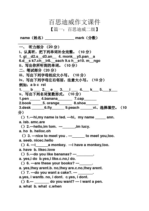 作文范文之百思迪威作文课件