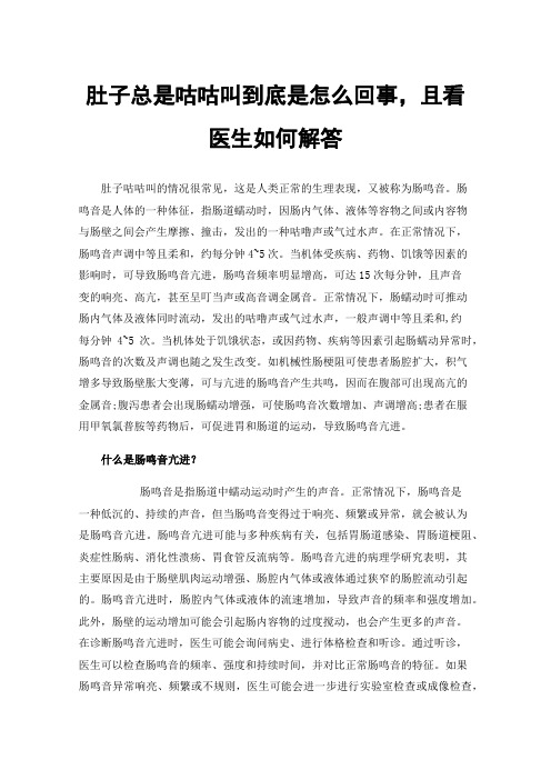 肚子总是咕咕叫到底是怎么回事，且看医生如何解答