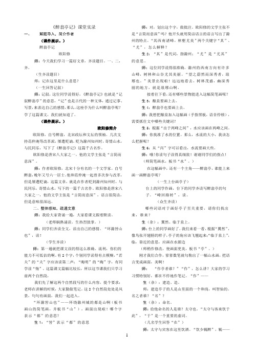 醉翁亭记课堂实录 刘洋