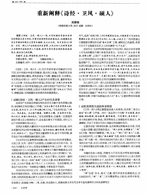 重新阐释《诗经·卫风·硕人》