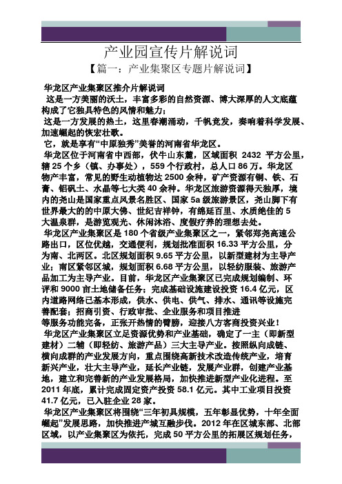 产业园宣传片解说词