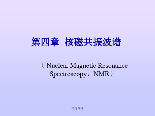 NMR基本原理ppt课件