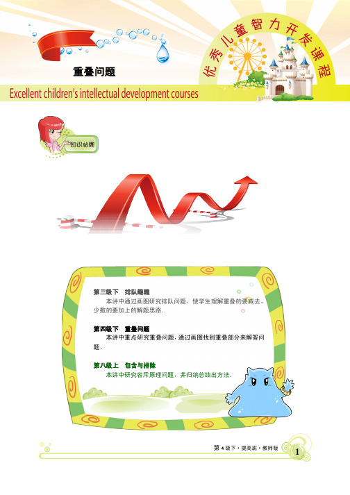 著名机构二年级数学春季讲义第7讲重叠问题提高