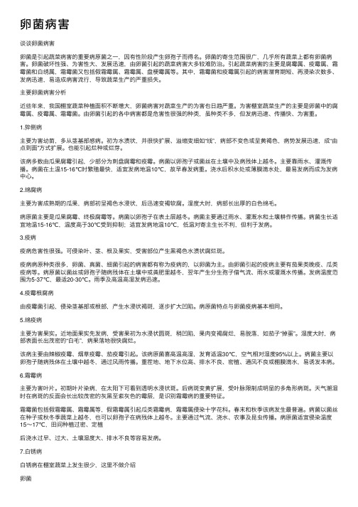 卵菌病害——精选推荐