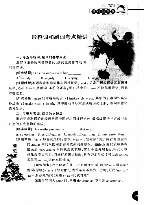 形容词和副词考点精讲