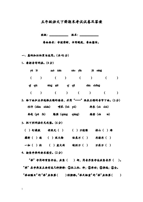 2017-2018学年最新人教版新课标小学语文五年级下册期末抽考试卷(精品)