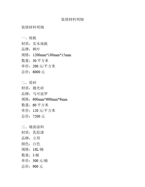 装修材料明细