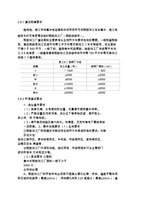 钢筋加工厂标准化建设