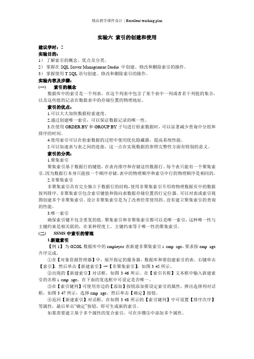 实验六 索引的创建和使用(课件)