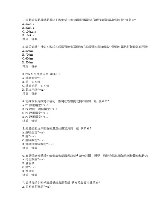 201603学期北京航空航天大学网考复习题工厂供电
