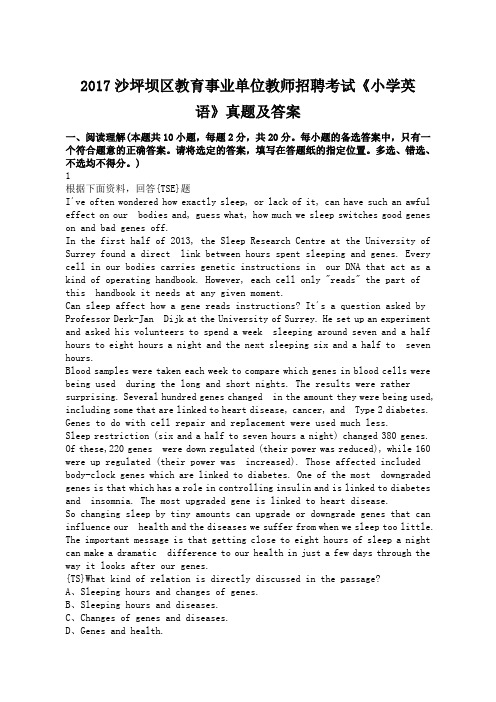 2017沙坪坝区教育事业单位教师招聘考试《小学英语》真题及答案