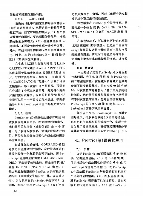七、PostScript语言的应用