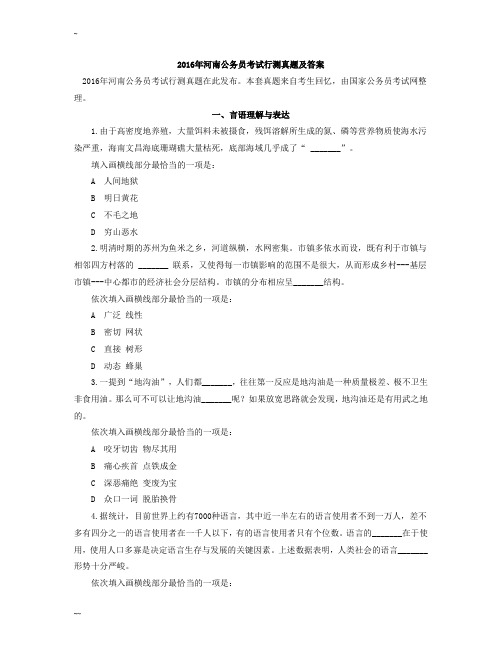 2017年河南省公务员考试真题及答案(行测)