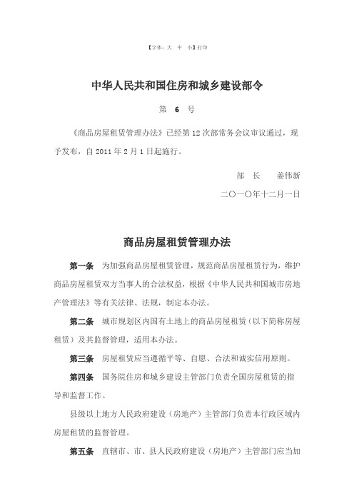 商品房屋租赁管理办法