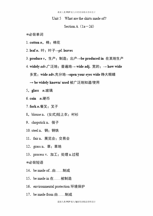 最新人教PEP版九年级上册英语Unit 5 What are the shirts made of？-单元知识点归纳