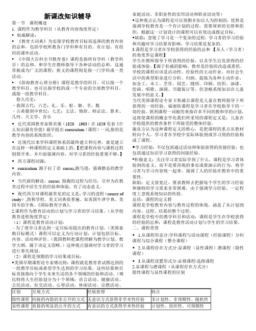 新课改