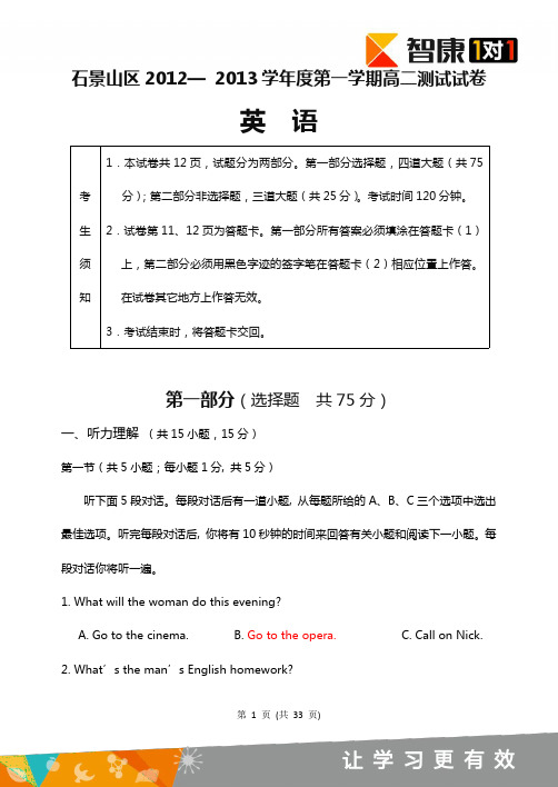 石景山区 2012— 2013 学年度第一学期高二英语