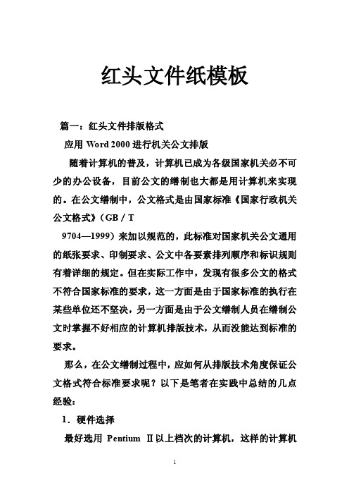 红头文件纸模板