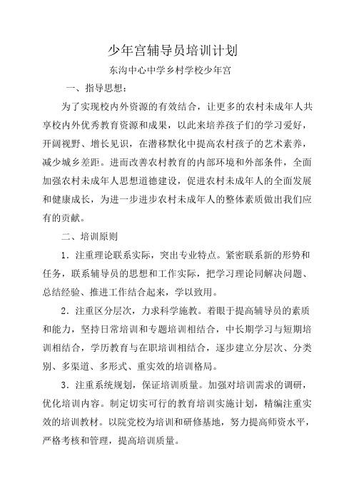 少年宫辅导员培训计划