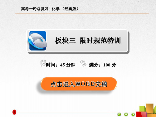 2019高考一轮总复习化学经典版课件选5-3a