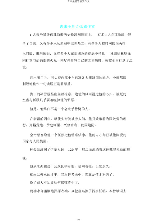 古来圣贤皆寂寞作文