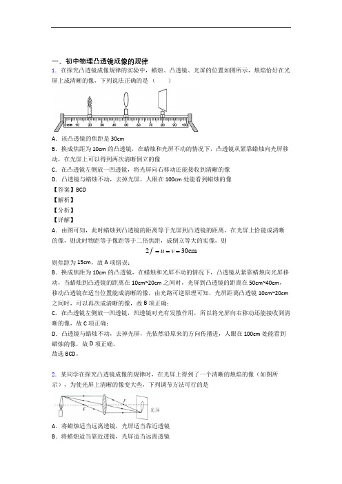 备战中考物理复习凸透镜专项综合练附详细答案