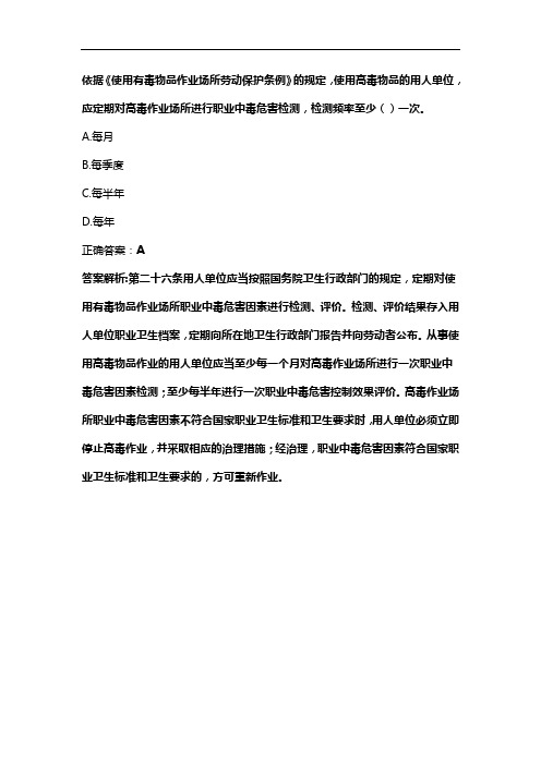 依据使用有毒物品作业场所劳动保护条例