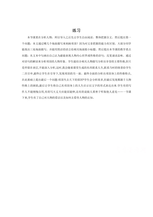 鲁人版高中语文习题 选修《史记选读》第五单元 英雄悲歌 《垓下之战》