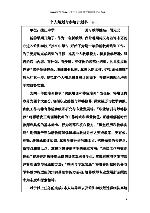 表一——个人规划与参培计划书