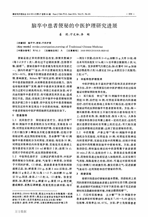 脑卒中患者便秘的中医护理研究进展