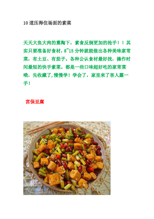 10道压得住场面的素菜