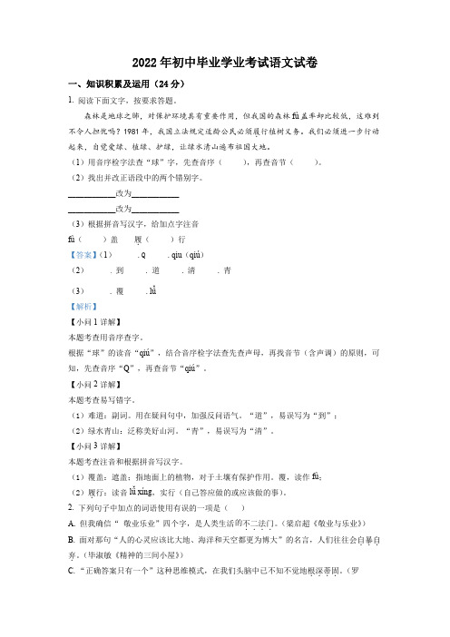 2022年黑龙江省牡丹江、鸡西地区朝鲜族学校中考语文真题精品解析(解析版)