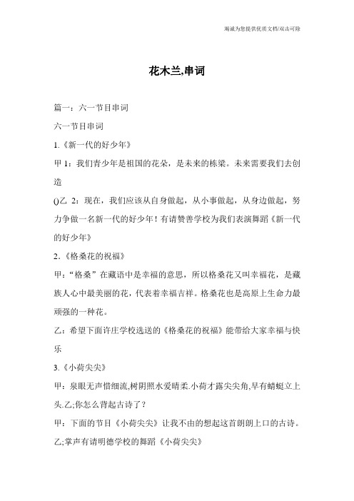花木兰,串词