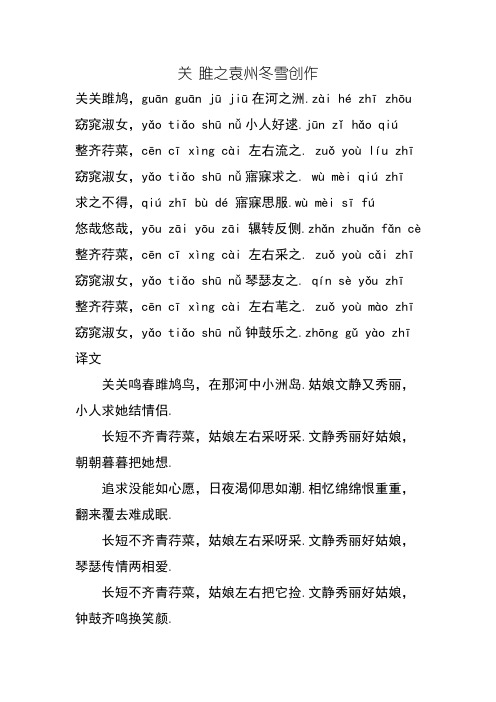 关雎注音版与翻译及注释