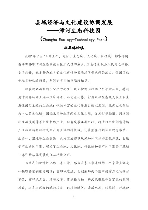 县域经济与文化建设协调发展
