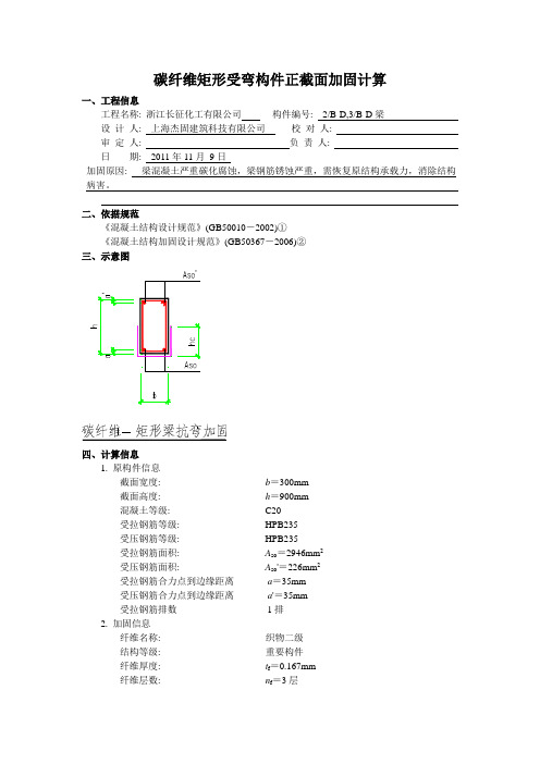 碳纤维加固计算,典型框架梁计算书