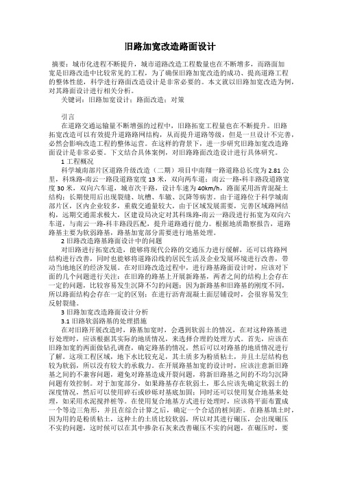 旧路加宽改造路面设计