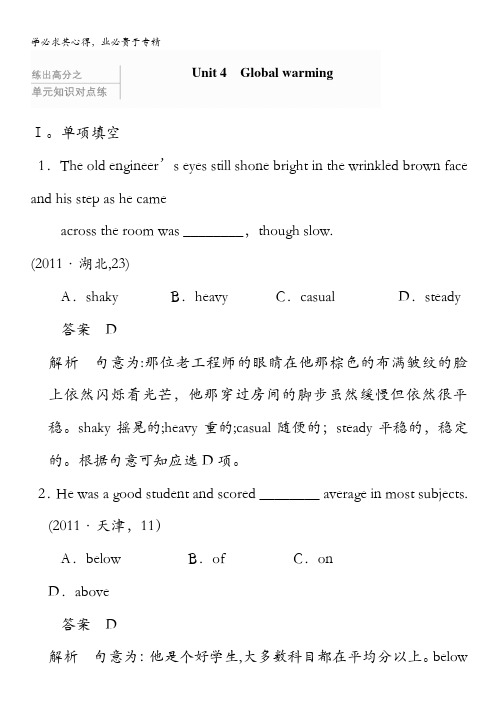 2014届高三一轮复习英语精品资料 强化练习(新课标专用)Book 6 Unit 4 含解析