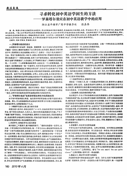 寻求转化初中英语学困生的方法