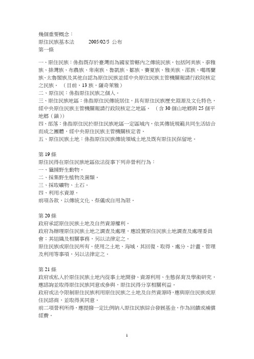 原住民族基本法