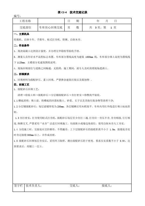 土方房心回填技术交底2