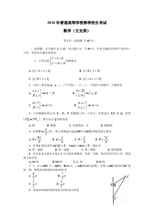 高三数学-2018年春季高考题(文) 精品