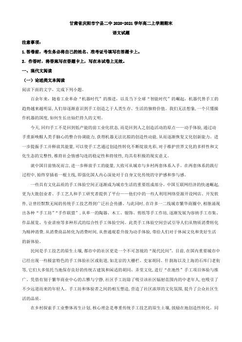 2020-2021学年甘肃省庆阳市宁县二中高二上学期期末语文试题(解析版)