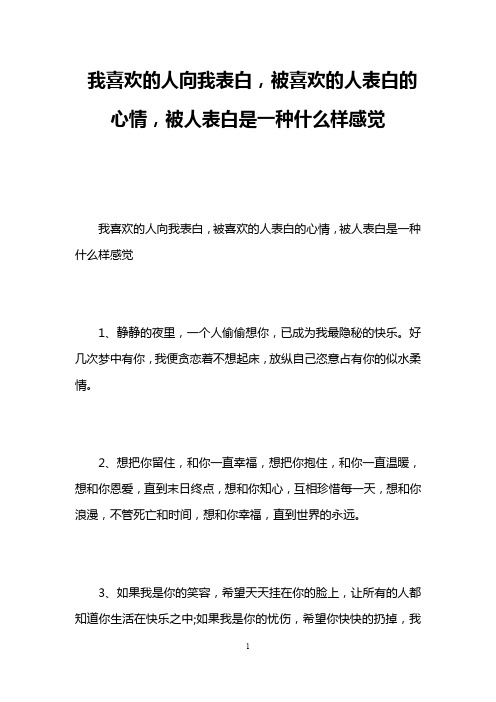 我喜欢的人向我表白,被喜欢的人表白的心情,被人表白是一种什么样感觉
