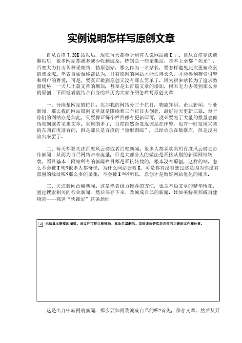 实例说明怎样写原创文章