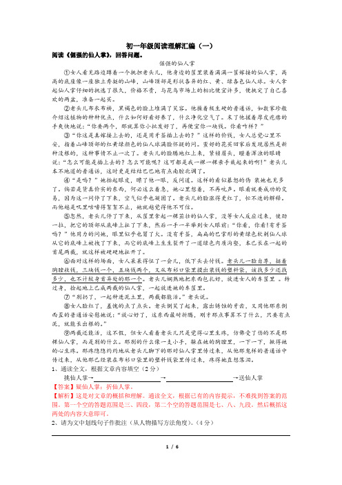 【答案版】阅读理解练习(一)